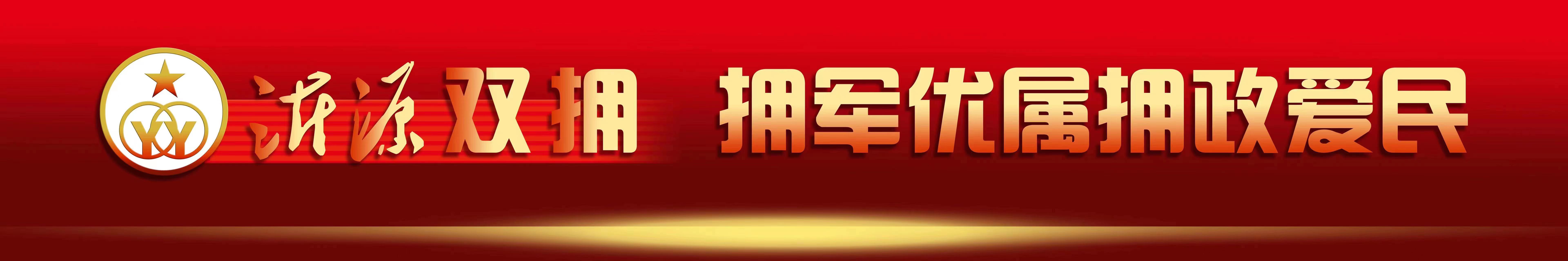 沂源雙擁